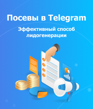 Посевы в Телеграм Посевы в Телеграм